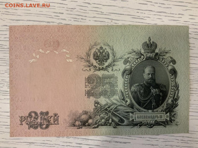 25 рублей 1909 года UNC до 31.03 в 22:00 - 73E969C0-2C73-4685-8867-CA92C5CE9B08