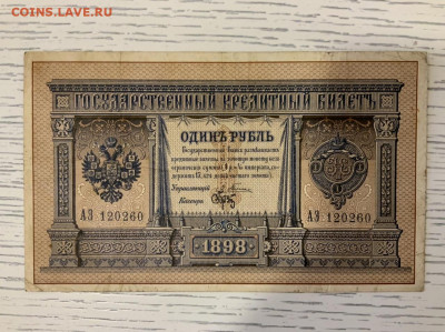 1 рубль 1898 года Плеске Брут до 31.03 в 22:00 - 1C3AB443-7536-4374-904D-E4CEF727B6AE