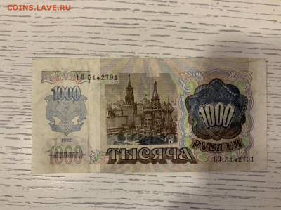 1000 рублей 1992 года до 31.03 в 22:00 - 52E3554C-5B0B-444B-A6DB-2E32B0175322