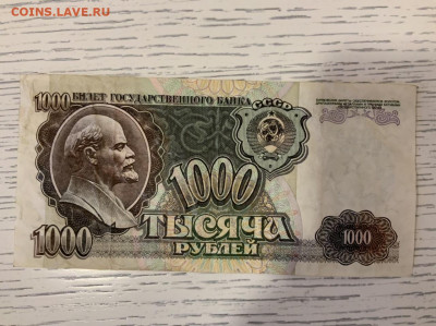 1000 рублей 1992 года до 31.03 в 22:00 - 2D6E265C-F0A3-4AC1-9940-E9186D233F98