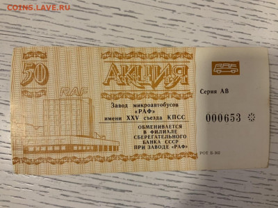 Акция РАФ 50 рублей до 31.03 в 22:00 - 753E2CCA-6E5C-49F4-9432-ABE1B32F5817