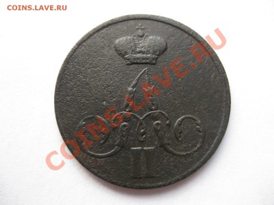 копейка 1857 г ем_,__,_,_до 29.08.11 - IMG_7110.JPG