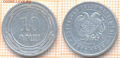 Армения 10 драмов 2004 г., до 02.04.2020 г. 22.00 по Москве - Армения 10 драмов 2004 432
