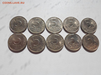 5 рублей 1991 ММД, 10 штук, мешковые, до 02.04.20. 22.00 - SAM_6095.JPG