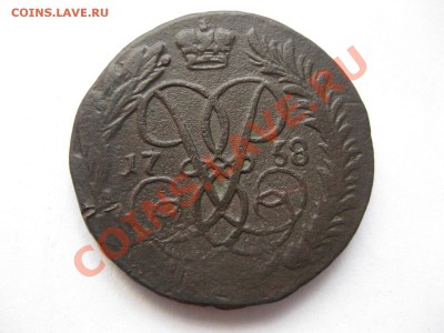 2 копейки 1758 г_,_,_,_,_,_до 29.08.11 - IMG_7111.JPG