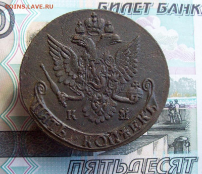 5 копеек 1784 КМ до 30.03.2020 в 22.00 МСК - 100_4682.JPG