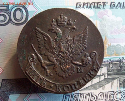 5 копеек 1785 КМ до 30.03.2020 в 22.00 МСК - 100_4707.JPG