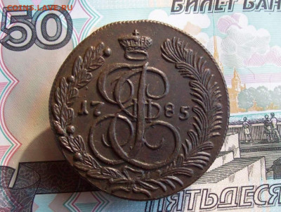 5 копеек 1785 КМ до 30.03.2020 в 22.00 МСК - 100_4709.JPG