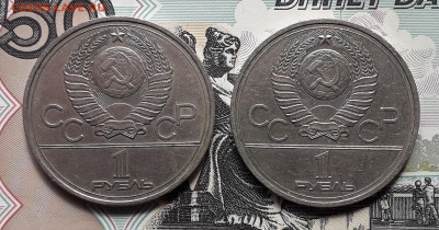 1 рубль 1977 и 1978 Олимпиада 80 до 31-03-2020 до 22-00 по М - 1 77 и 78 Р Эмблема и Кремль