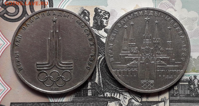 1 рубль 1977 и 1978 Олимпиада 80 до 31-03-2020 до 22-00 по М - 1 77 и 78 А Эмблема и Кремль