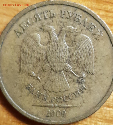 10 руб 2009 шт. 1.21 Б - 20200327_193311