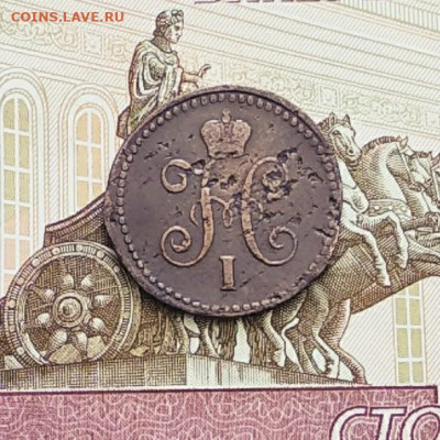 1 копейка серебром 1841 год С.М. до 31.03.20 в 23.00 Мос. - IMG_20200324_185514