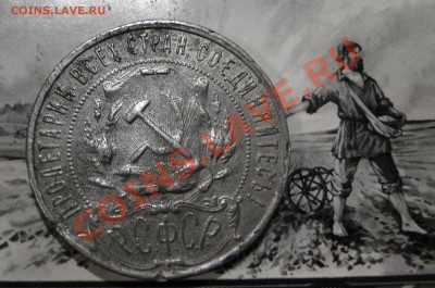 Рубль 1921 опредилить подлиность ? - фуф.JPG