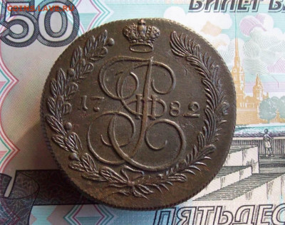 5 копеек 1782 КМ до 31.03.2020 в 22.00 МСК - 100_4705.JPG