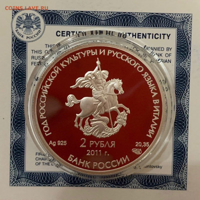 2 рубля, Бари 2011 год до 31.03.2020 в 22;00 - kVLIWOT8nKM