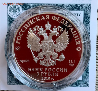 3 рубля Болинь 2019 года до 31.03.2020 года до 22;00 - J7UsjIK1t54