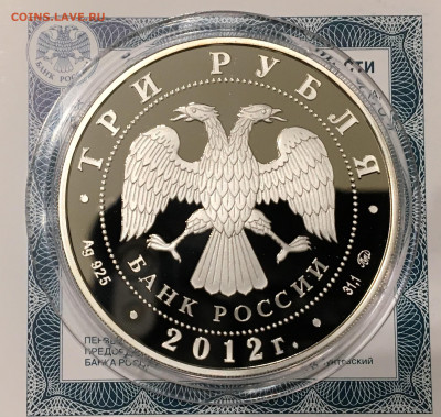 3 рубля, год дракона 2012 до 31.03 2020. До 22;00 - 5YDupvaU0bw