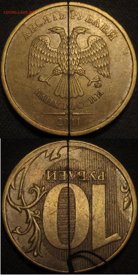 10 рублей 2011 поворот ровно 180 градусов до 29 03 20 22-00 - IMG_1092