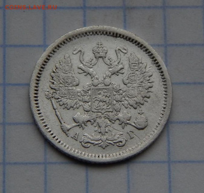 10 копеек 1884 г. СПБ АГ. Александр III. - DSCN9046.JPG