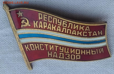 Конституционный надзор республики Каракалпакстан. - 11