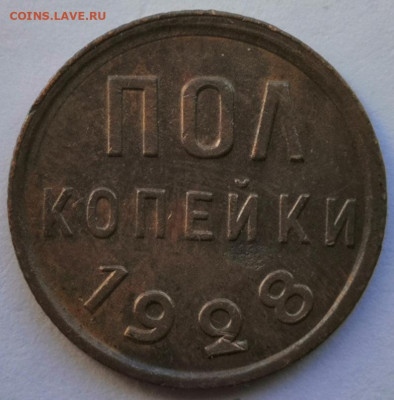 Пол копейки 1925, 1927 и 1928 гг. - IMG_20200326_161333