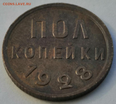 Пол копейки 1925, 1927 и 1928 гг. - IMG_20200326_161351
