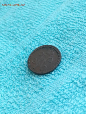 ½ копейки серебромъ 1843 года ЕМ, до 30.03 в 22:30 по Москве - 1 2 коп сереб 1843 ем 03 [1024x768]