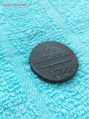 1 копейка 1799 года ЕМ, до 30.03 в 22:30 по Москве - 1 коп 1799 ем 04 [1024x768]