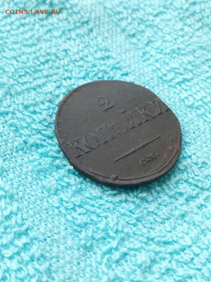 2 копейки 1839 года СМ, до 30.03 в 22:30 по Москве - 2 коп 1839 см 03 [1024x768]