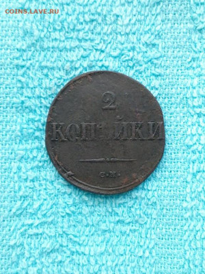 2 копейки 1839 года СМ, до 30.03 в 22:30 по Москве - 2 коп 1839 см 02 [1024x768]