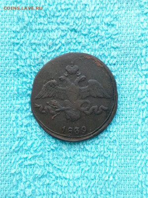 2 копейки 1839 года СМ, до 30.03 в 22:30 по Москве - 2 коп 1839 см 01 [1024x768]