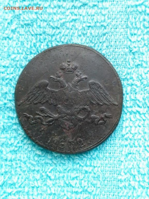 5 копеек 1832 года СМ, до 30.03 в 22:30 по Москве - 5 коп 1832 см 01 [1024x768]