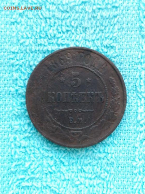 5 копеек 1869 года ЕМ, до 30.03 в 22:30 по Москве - 5 коп 1869 ем 01 [1024x768]