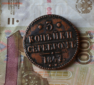3 копейки 1847 см до 02 04 2020 - DSC_0040