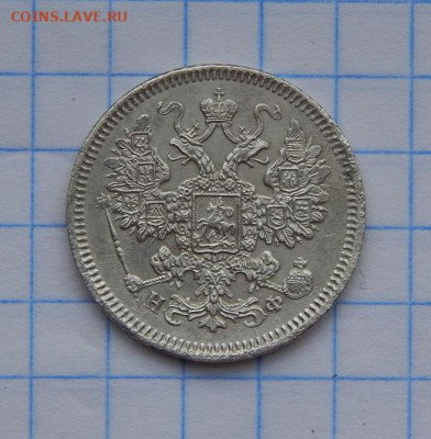 15 копеек 1865 г. СПБ НФ. Александр II. - DSCN9086.JPG