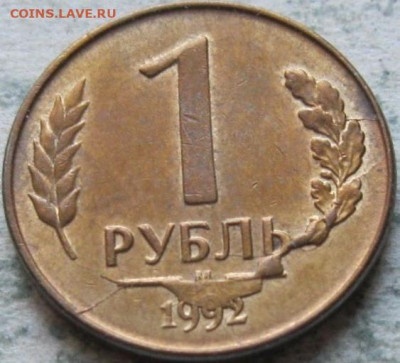 10 руб 2012г, вид брака? - 1 руб 1992г полный раскол на реверсе 3 этап