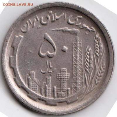Иран 50 риалов 1989 (1368) г. до 24.00 03.04. 20 г. - 048