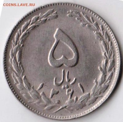 Иран 5 риалов 1982 (1361) г. до 24.00 03.04. 20 г. - 051
