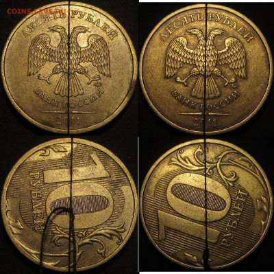 10 рублей 2011 повороты 2 штуки до 30 03 2020 22-00 мск - IMG_1094