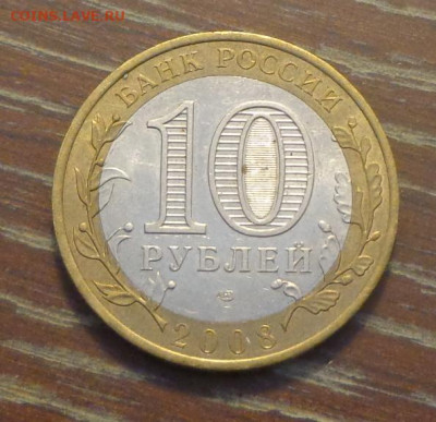 10 рублей БИМ 2008 ПРИОЗЕРСК спмд до 3.04, 22.00 - 10 р БИМ Приозерск_2.JPG