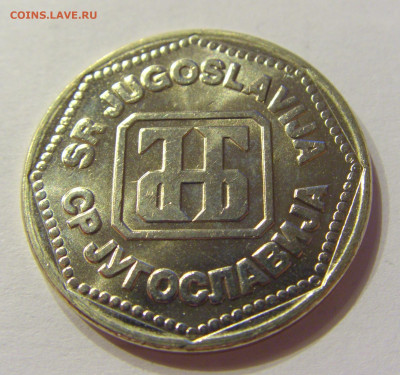 50 динар 1993 UNC Югославия №1 03.04.2020 22:00 МСК - CIMG3331.JPG