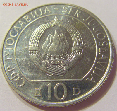 10 динар 1983 Неретва Югославия №1 03.04.2020 22:00 МСК - CIMG3421.JPG