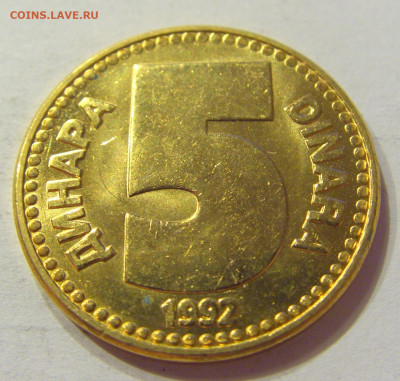 5 динар 1992 бронза UNC Югославия №2 03.04.2020 22:00 МСК - CIMG3476.JPG