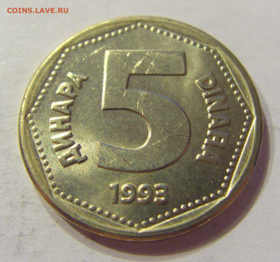 5 динар 1993 UNC Югославия №1 03.04.2020 22:00 МСК - CIMG3481.JPG