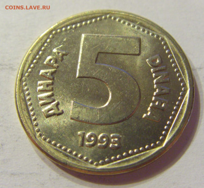 5 динар 1993 UNC Югославия №2 03.04.2020 22:00 МСК - CIMG3485.JPG