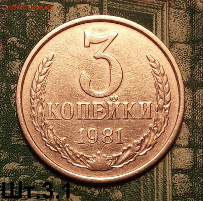 3коп.1980г. (шт.3.1). - 20200328_105635-1