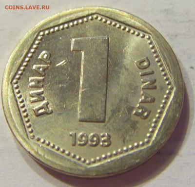 1 динар 1993 UNC Югославия №1 03.04.2020 22:00 МСК - CIMG3557.JPG