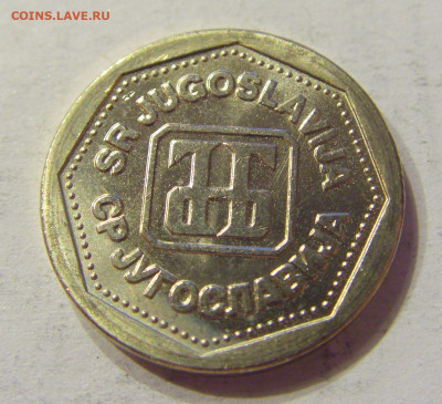 1 динар 1993 UNC Югославия №2 03.04.2020 22:00 МСК - CIMG3563.JPG