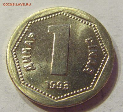 1 динар 1993 UNC Югославия №2 03.04.2020 22:00 МСК - CIMG3561.JPG