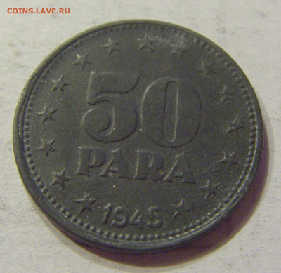 50 пара 1945 Югославия №1 03.04.2020 22:00 МСК - CIMG3618.JPG
